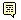 Quote text: [quote]text[/quote]  (alt+q)